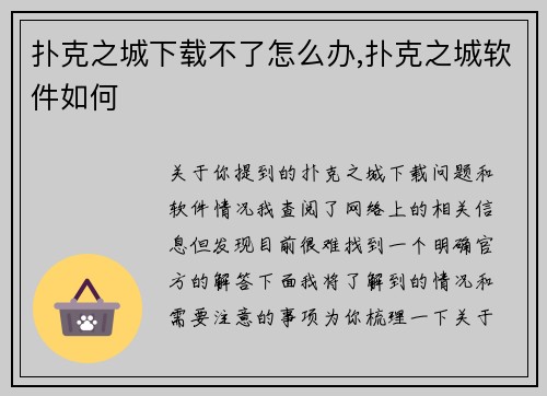 扑克之城下载不了怎么办,扑克之城软件如何